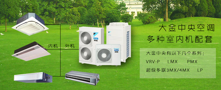 中央空调大图